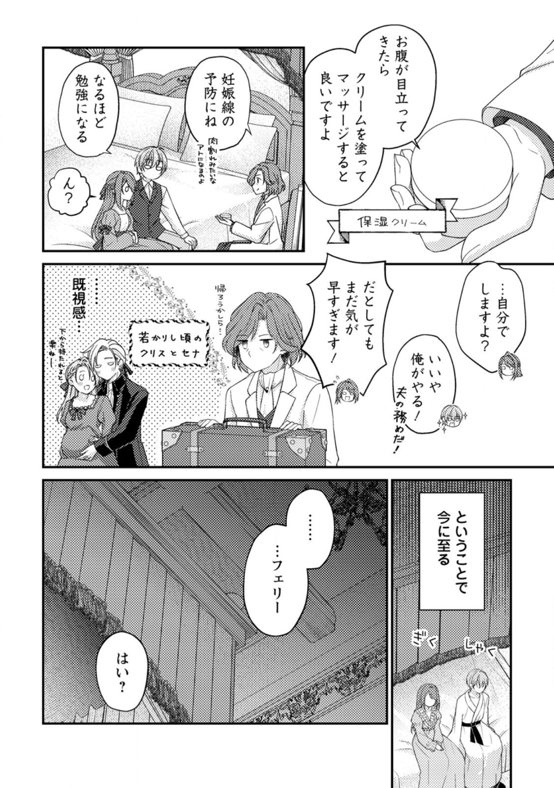 Heroine ga Kuru Mae ni Ninshin shimashita ~Tsunda Hazu no Akuyaku Reijou desuga, Douyara Chigau youdesu~ - Chapter 4.1 - Page 2