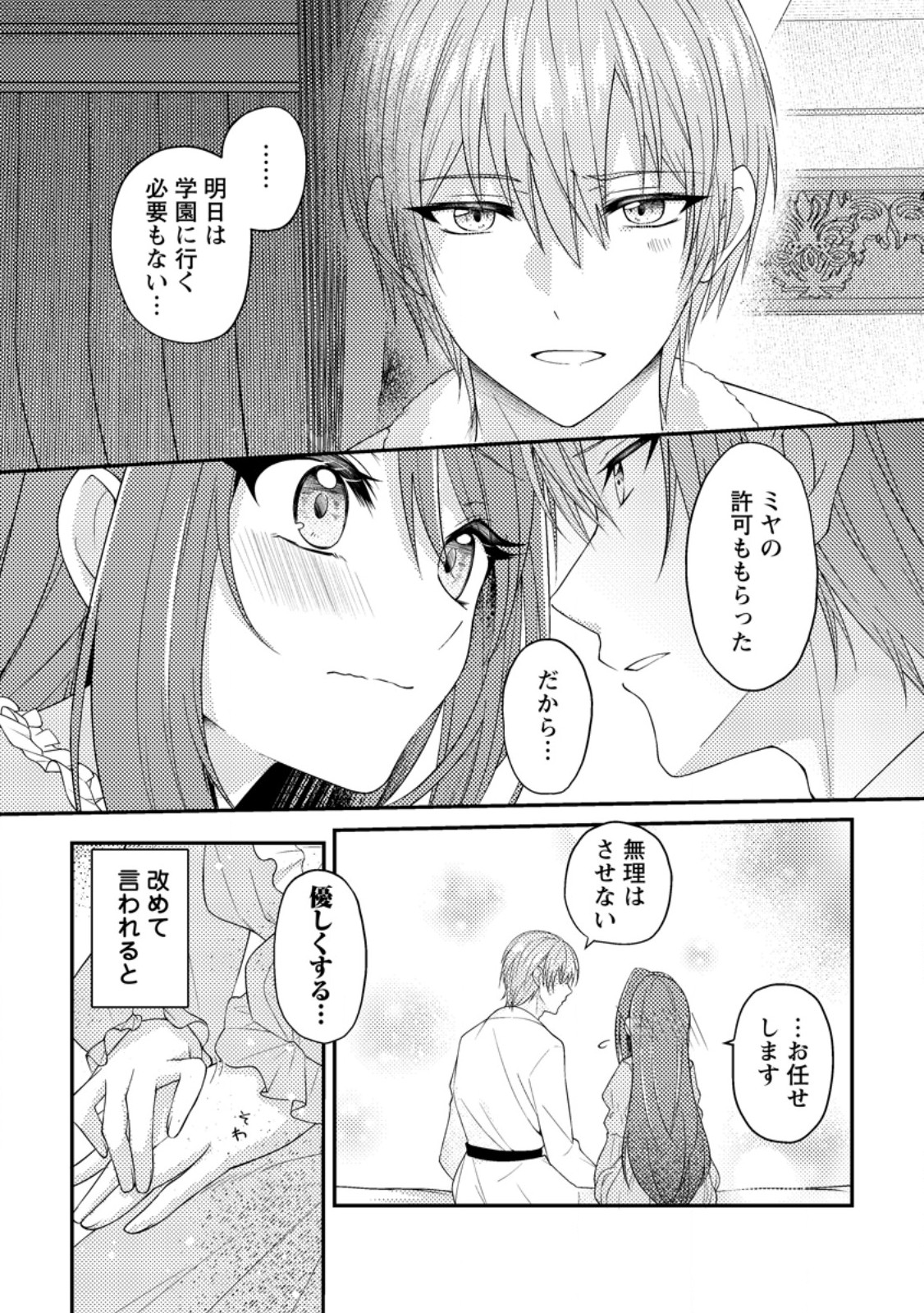 Heroine ga Kuru Mae ni Ninshin shimashita ~Tsunda Hazu no Akuyaku Reijou desuga, Douyara Chigau youdesu~ - Chapter 4.1 - Page 3
