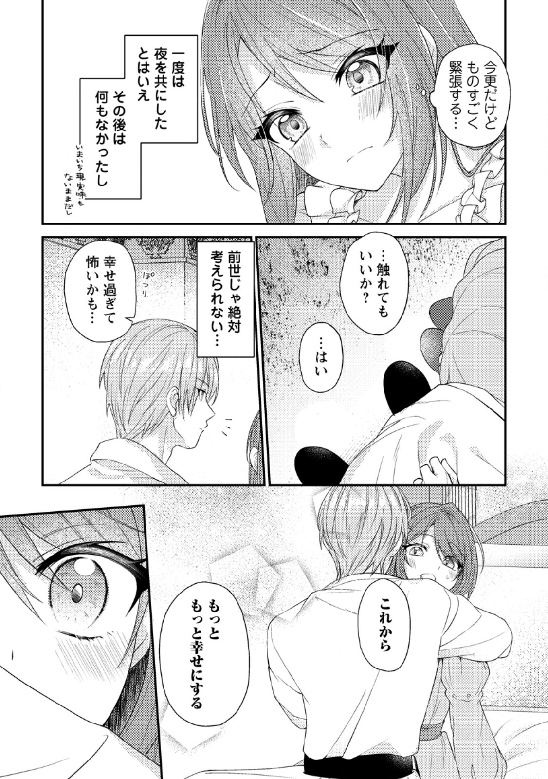 Heroine ga Kuru Mae ni Ninshin shimashita ~Tsunda Hazu no Akuyaku Reijou desuga, Douyara Chigau youdesu~ - Chapter 4.1 - Page 4