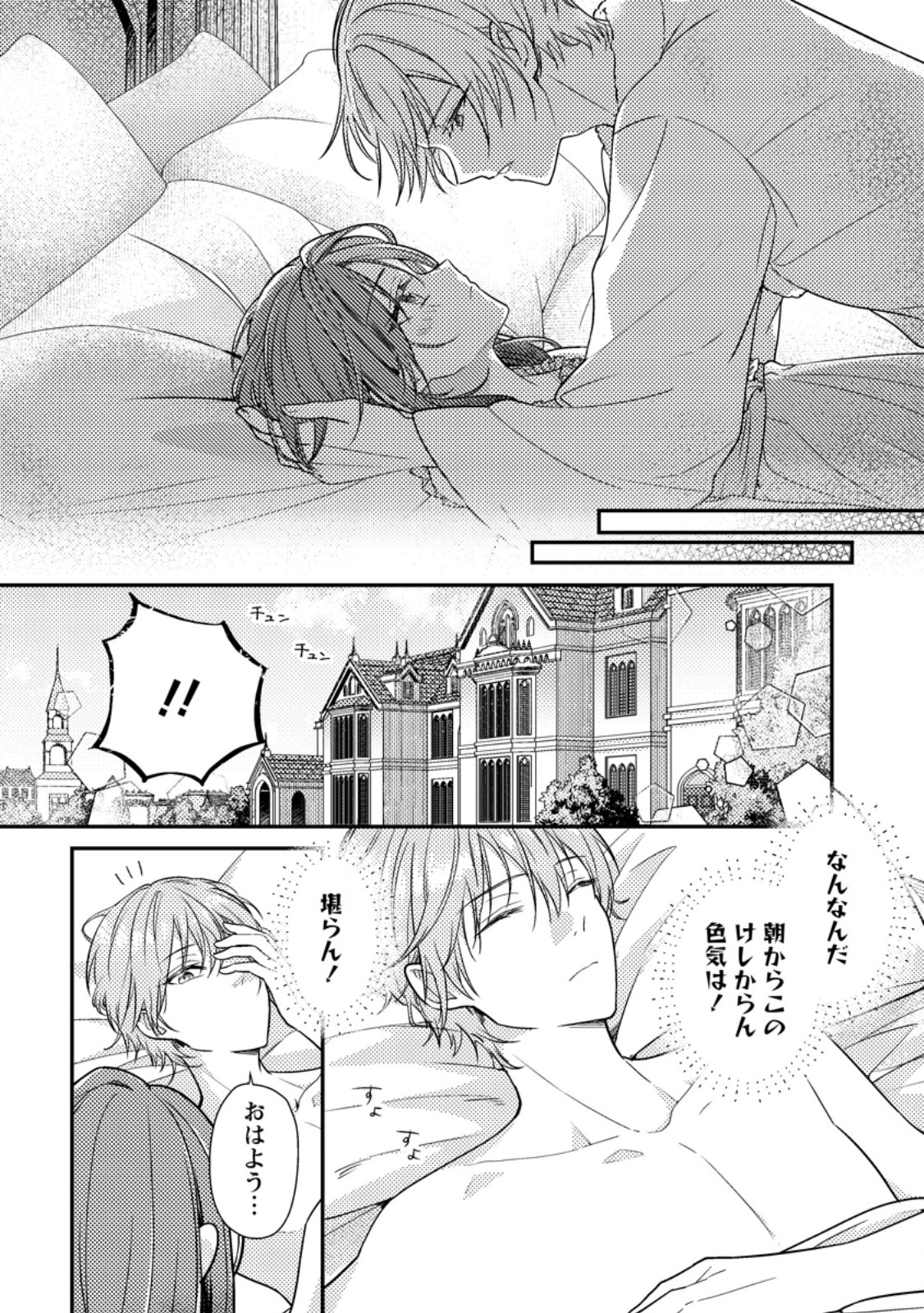 Heroine ga Kuru Mae ni Ninshin shimashita ~Tsunda Hazu no Akuyaku Reijou desuga, Douyara Chigau youdesu~ - Chapter 4.1 - Page 5