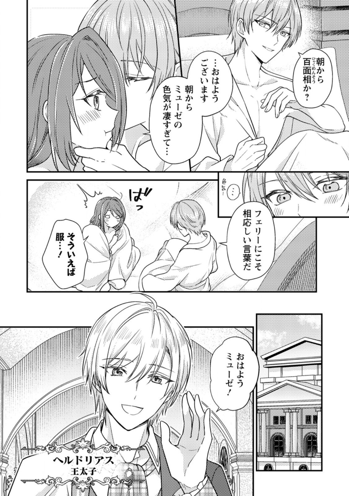 Heroine ga Kuru Mae ni Ninshin shimashita ~Tsunda Hazu no Akuyaku Reijou desuga, Douyara Chigau youdesu~ - Chapter 4.1 - Page 6
