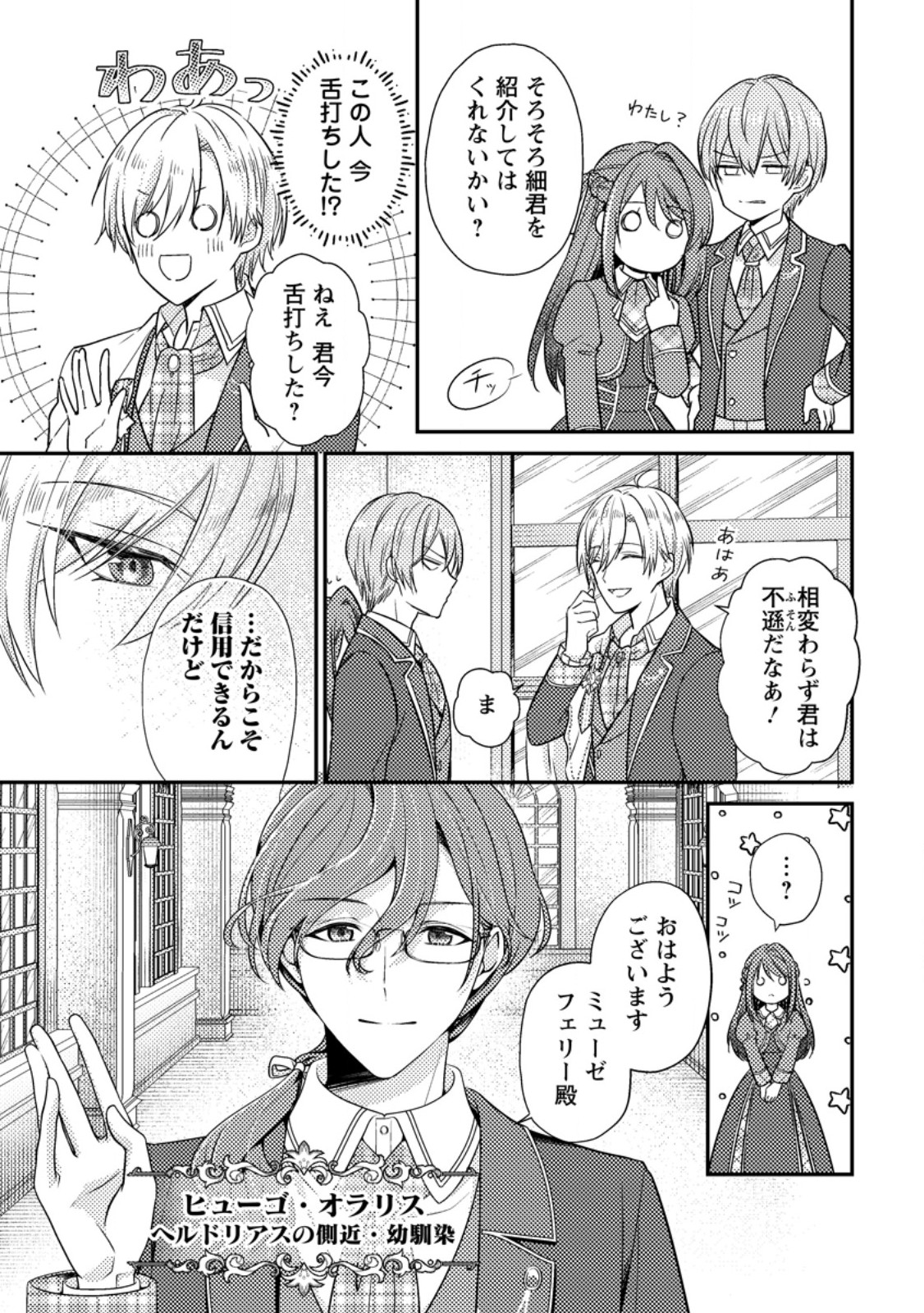 Heroine ga Kuru Mae ni Ninshin shimashita ~Tsunda Hazu no Akuyaku Reijou desuga, Douyara Chigau youdesu~ - Chapter 4.1 - Page 7