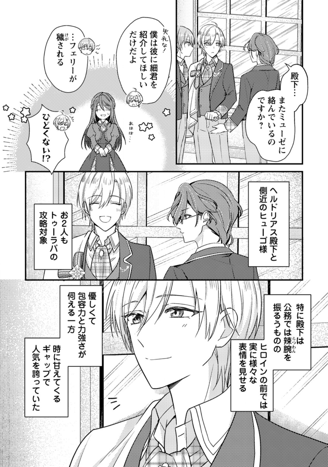 Heroine ga Kuru Mae ni Ninshin shimashita ~Tsunda Hazu no Akuyaku Reijou desuga, Douyara Chigau youdesu~ - Chapter 4.1 - Page 8