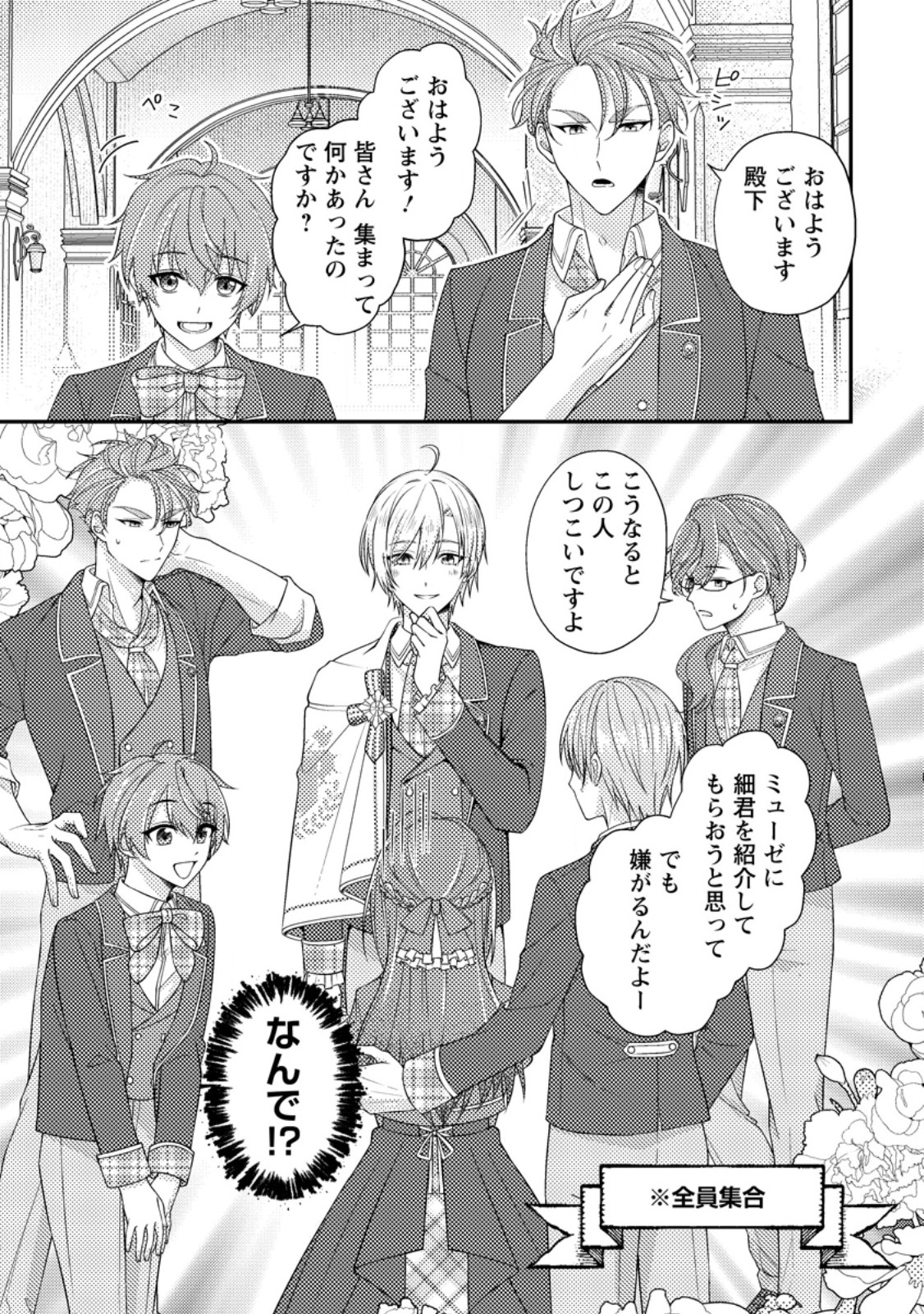 Heroine ga Kuru Mae ni Ninshin shimashita ~Tsunda Hazu no Akuyaku Reijou desuga, Douyara Chigau youdesu~ - Chapter 4.1 - Page 9