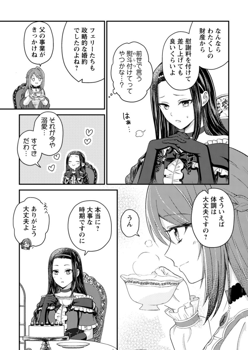 Heroine ga Kuru Mae ni Ninshin shimashita ~Tsunda Hazu no Akuyaku Reijou desuga, Douyara Chigau youdesu~ - Chapter 5.2 - Page 1