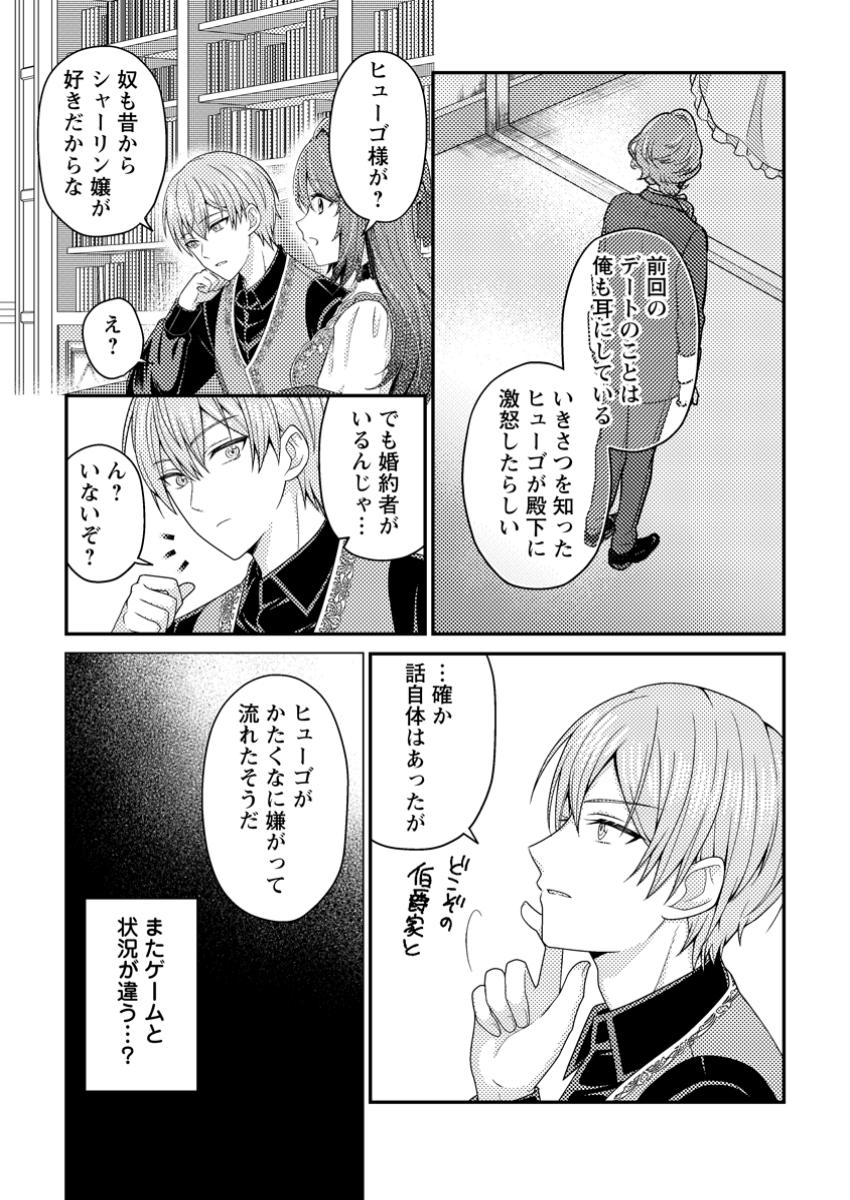 Heroine ga Kuru Mae ni Ninshin shimashita ~Tsunda Hazu no Akuyaku Reijou desuga, Douyara Chigau youdesu~ - Chapter 5.2 - Page 10