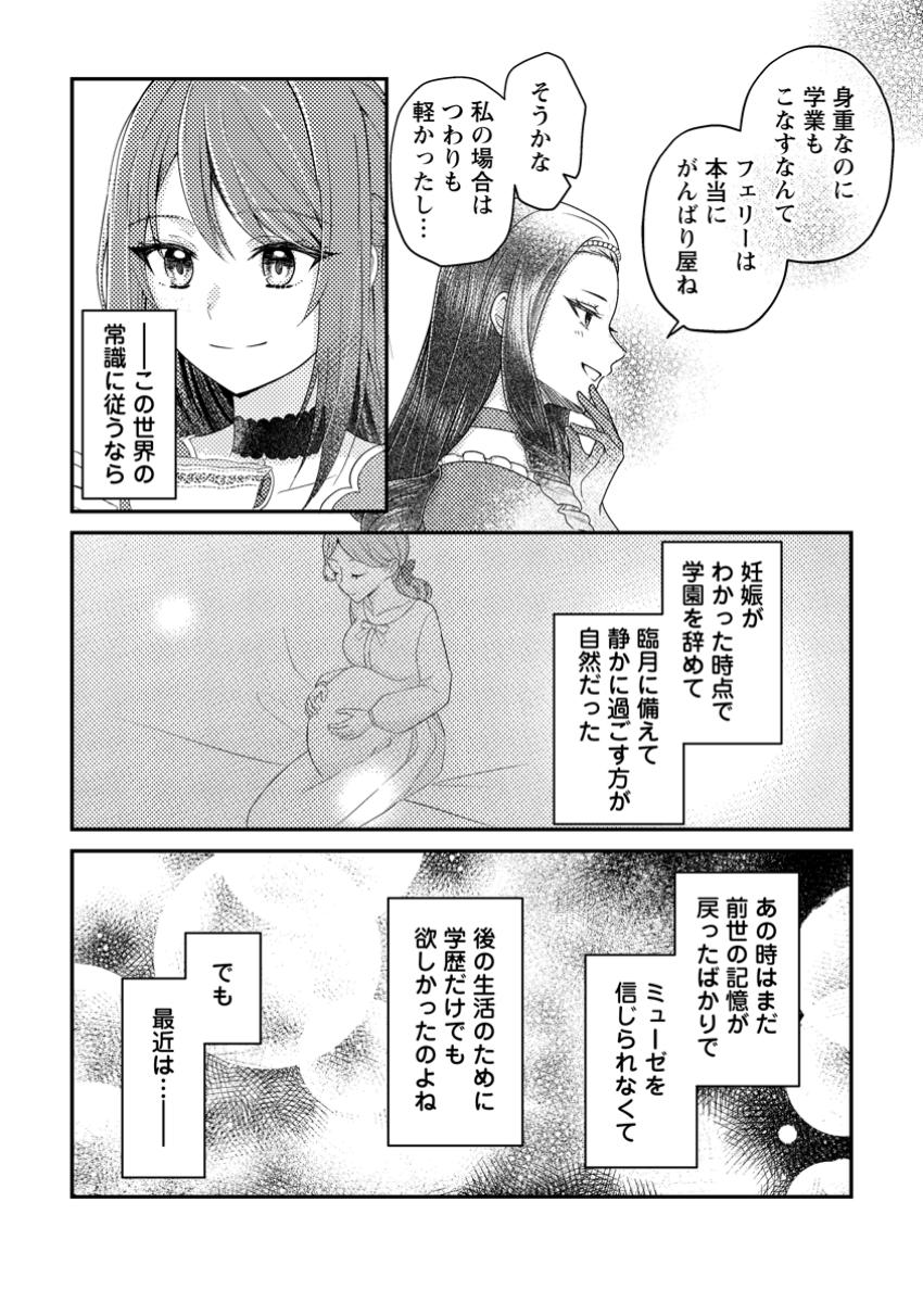 Heroine ga Kuru Mae ni Ninshin shimashita ~Tsunda Hazu no Akuyaku Reijou desuga, Douyara Chigau youdesu~ - Chapter 5.2 - Page 2