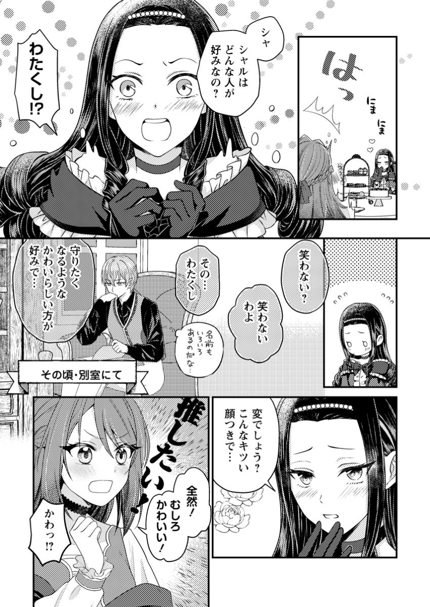 Heroine ga Kuru Mae ni Ninshin shimashita ~Tsunda Hazu no Akuyaku Reijou desuga, Douyara Chigau youdesu~ - Chapter 5.2 - Page 3