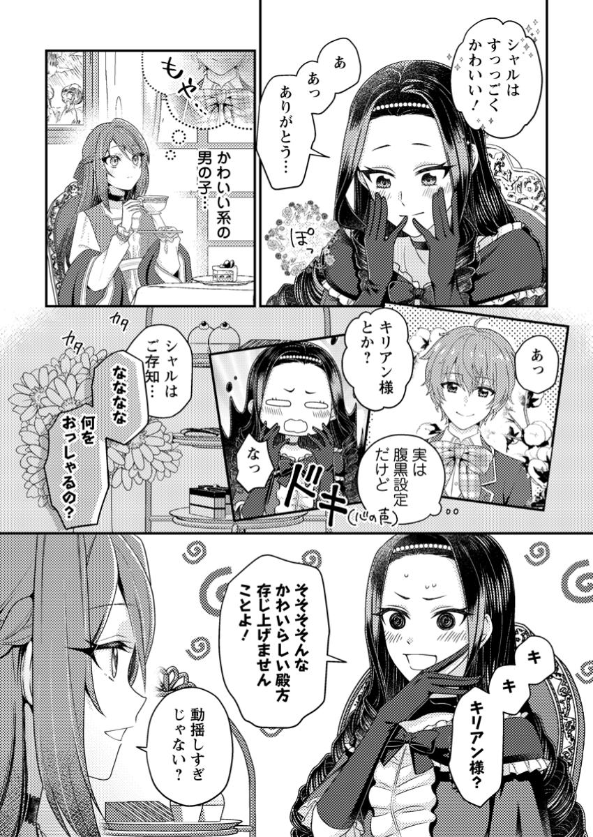 Heroine ga Kuru Mae ni Ninshin shimashita ~Tsunda Hazu no Akuyaku Reijou desuga, Douyara Chigau youdesu~ - Chapter 5.2 - Page 4