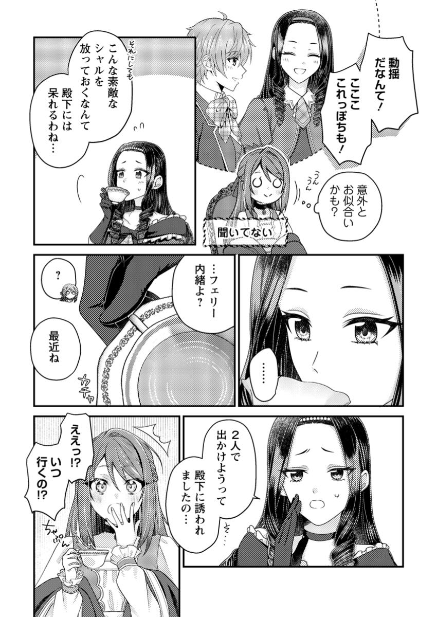 Heroine ga Kuru Mae ni Ninshin shimashita ~Tsunda Hazu no Akuyaku Reijou desuga, Douyara Chigau youdesu~ - Chapter 5.2 - Page 5