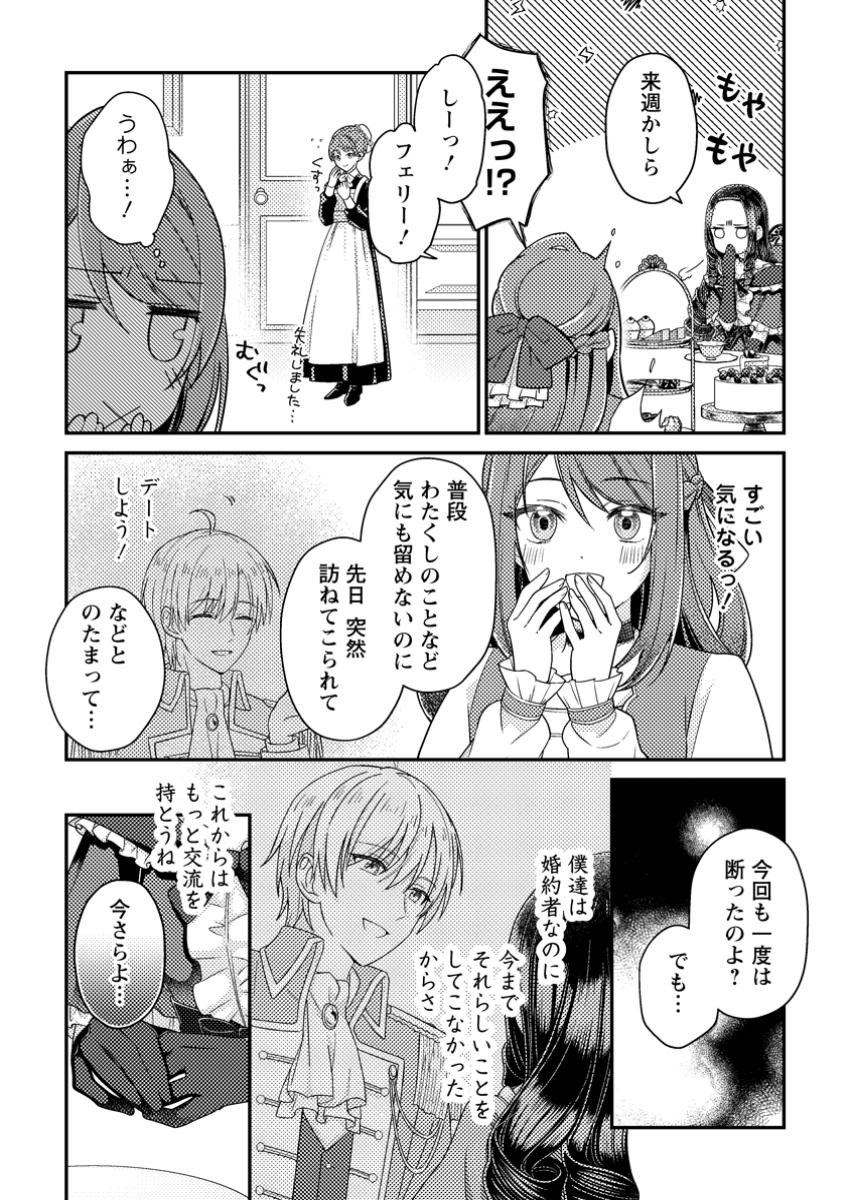 Heroine ga Kuru Mae ni Ninshin shimashita ~Tsunda Hazu no Akuyaku Reijou desuga, Douyara Chigau youdesu~ - Chapter 5.2 - Page 6