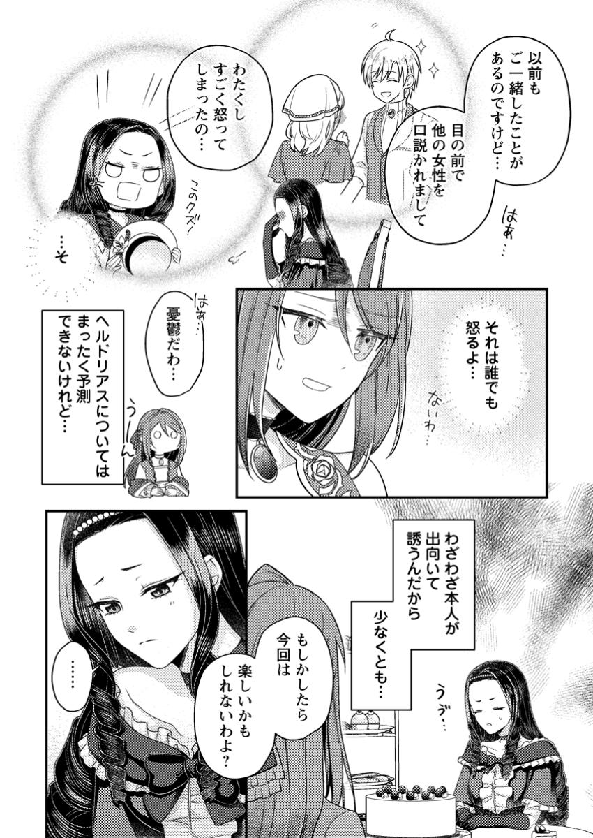 Heroine ga Kuru Mae ni Ninshin shimashita ~Tsunda Hazu no Akuyaku Reijou desuga, Douyara Chigau youdesu~ - Chapter 5.2 - Page 7