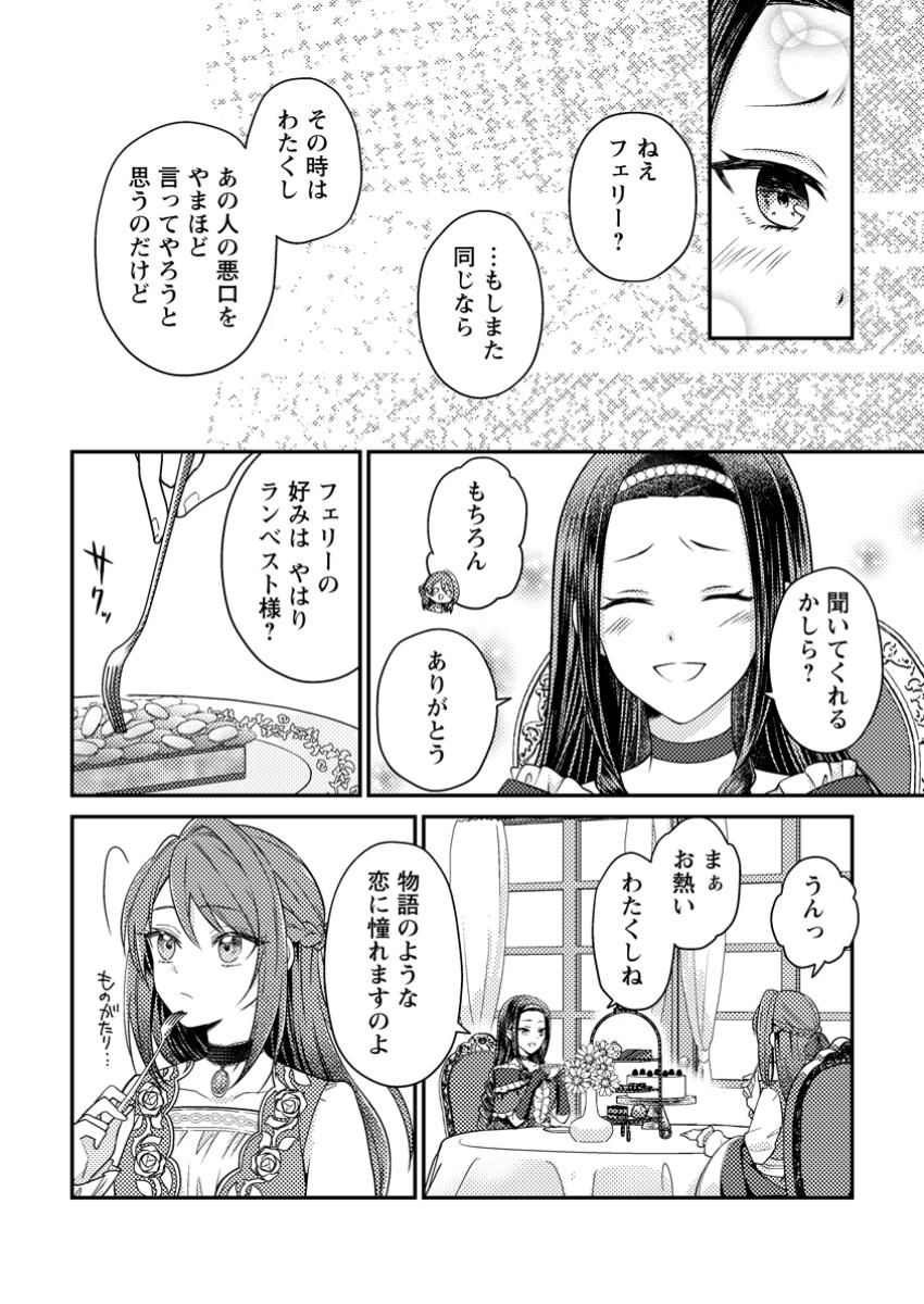 Heroine ga Kuru Mae ni Ninshin shimashita ~Tsunda Hazu no Akuyaku Reijou desuga, Douyara Chigau youdesu~ - Chapter 5.2 - Page 8