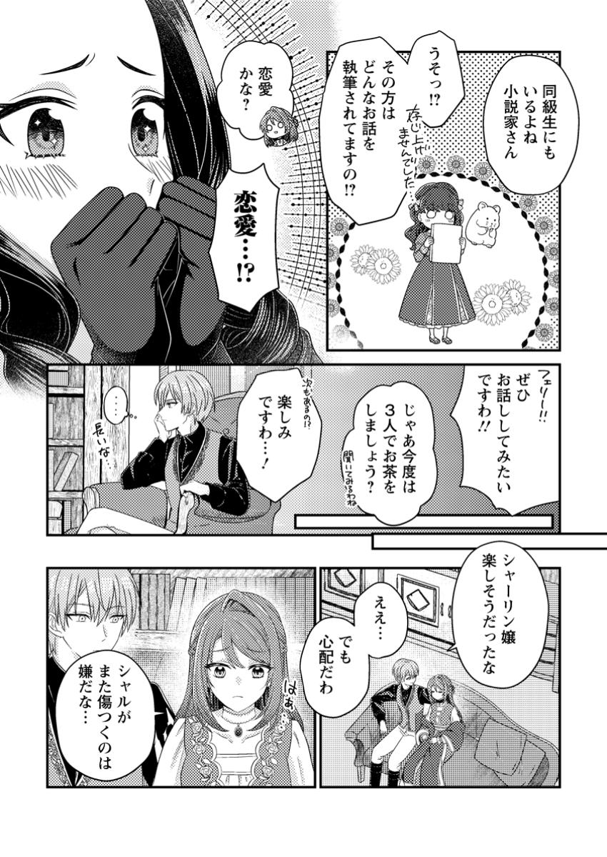 Heroine ga Kuru Mae ni Ninshin shimashita ~Tsunda Hazu no Akuyaku Reijou desuga, Douyara Chigau youdesu~ - Chapter 5.2 - Page 9
