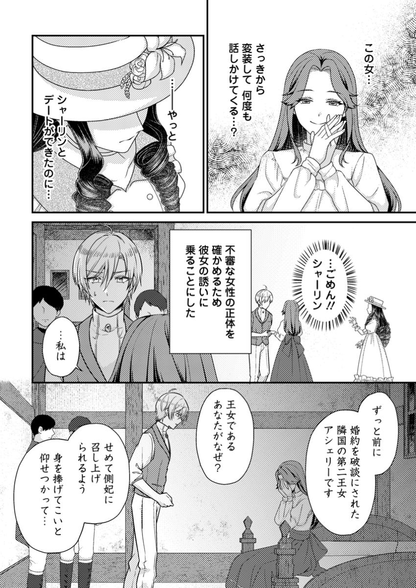Heroine ga Kuru Mae ni Ninshin shimashita ~Tsunda Hazu no Akuyaku Reijou desuga, Douyara Chigau youdesu~ - Chapter 6.2 - Page 1