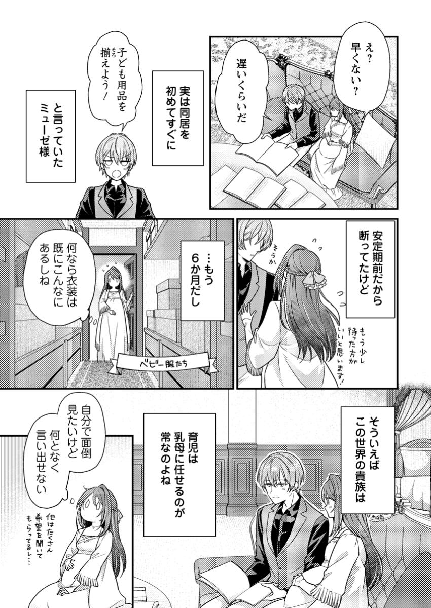 Heroine ga Kuru Mae ni Ninshin shimashita ~Tsunda Hazu no Akuyaku Reijou desuga, Douyara Chigau youdesu~ - Chapter 6.2 - Page 10