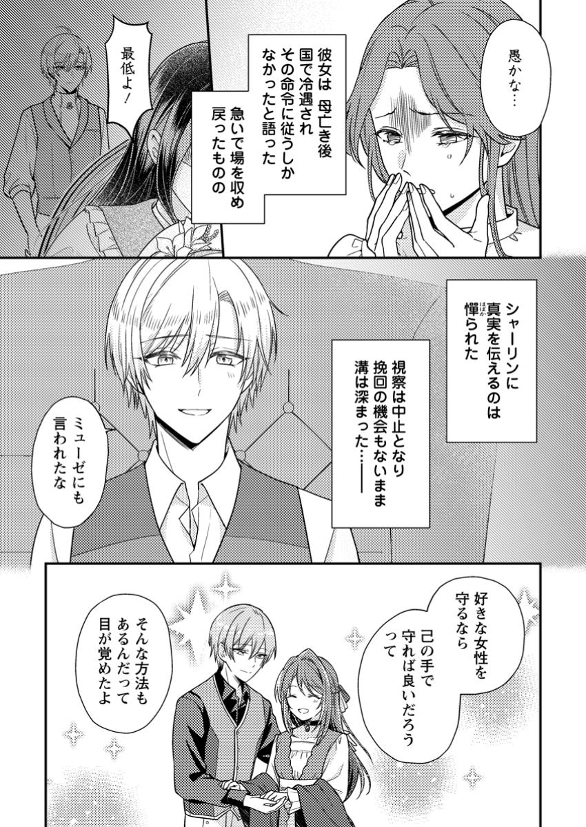Heroine ga Kuru Mae ni Ninshin shimashita ~Tsunda Hazu no Akuyaku Reijou desuga, Douyara Chigau youdesu~ - Chapter 6.2 - Page 2