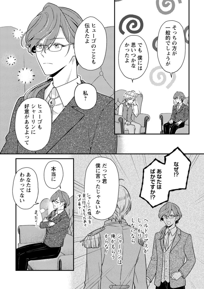 Heroine ga Kuru Mae ni Ninshin shimashita ~Tsunda Hazu no Akuyaku Reijou desuga, Douyara Chigau youdesu~ - Chapter 6.2 - Page 3