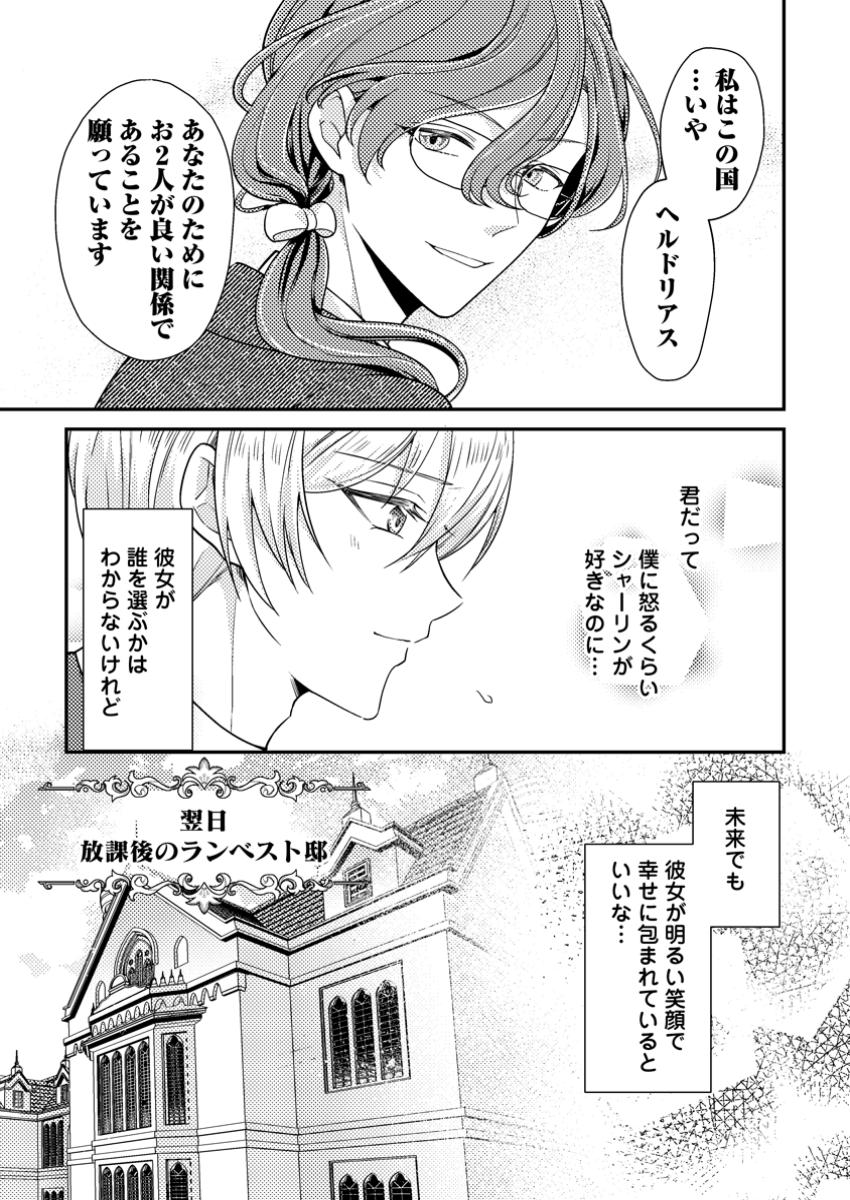 Heroine ga Kuru Mae ni Ninshin shimashita ~Tsunda Hazu no Akuyaku Reijou desuga, Douyara Chigau youdesu~ - Chapter 6.2 - Page 4
