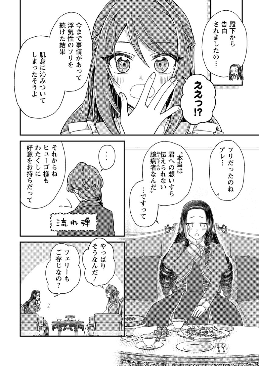 Heroine ga Kuru Mae ni Ninshin shimashita ~Tsunda Hazu no Akuyaku Reijou desuga, Douyara Chigau youdesu~ - Chapter 6.2 - Page 5
