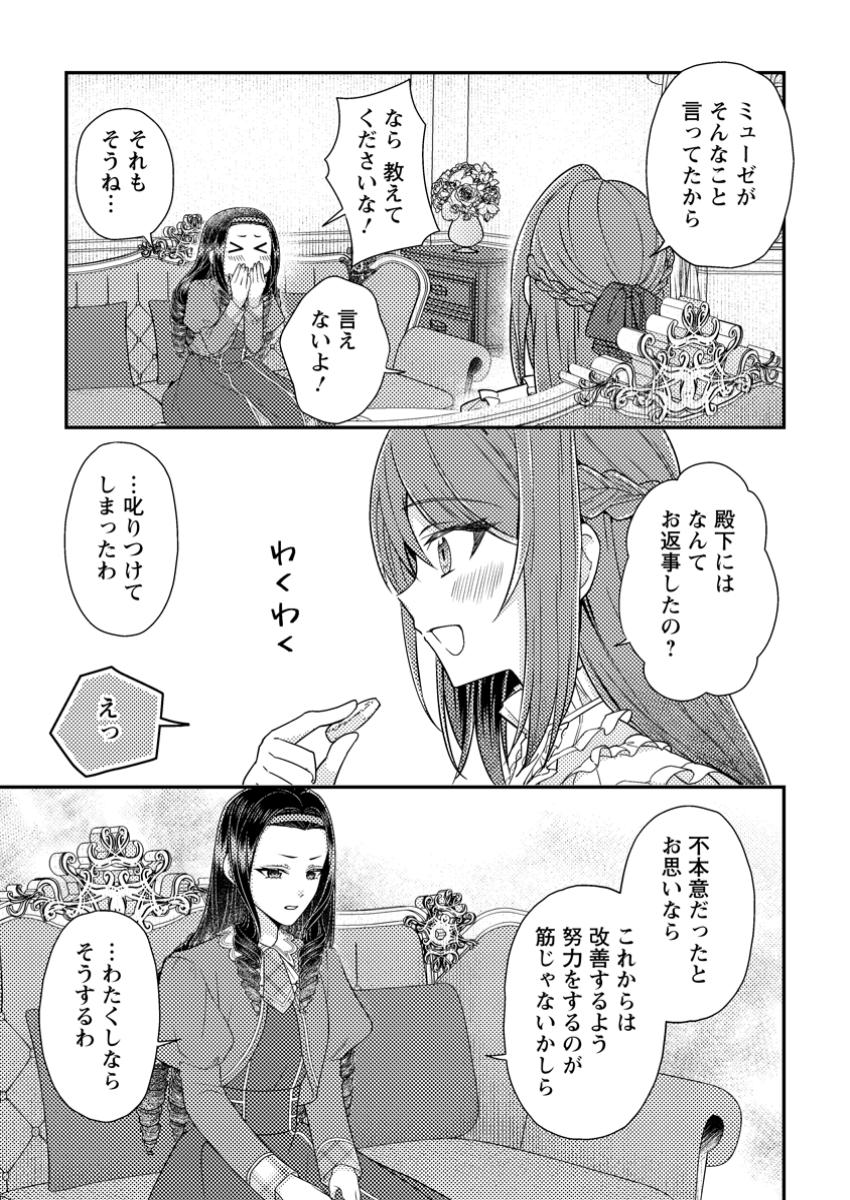 Heroine ga Kuru Mae ni Ninshin shimashita ~Tsunda Hazu no Akuyaku Reijou desuga, Douyara Chigau youdesu~ - Chapter 6.2 - Page 6