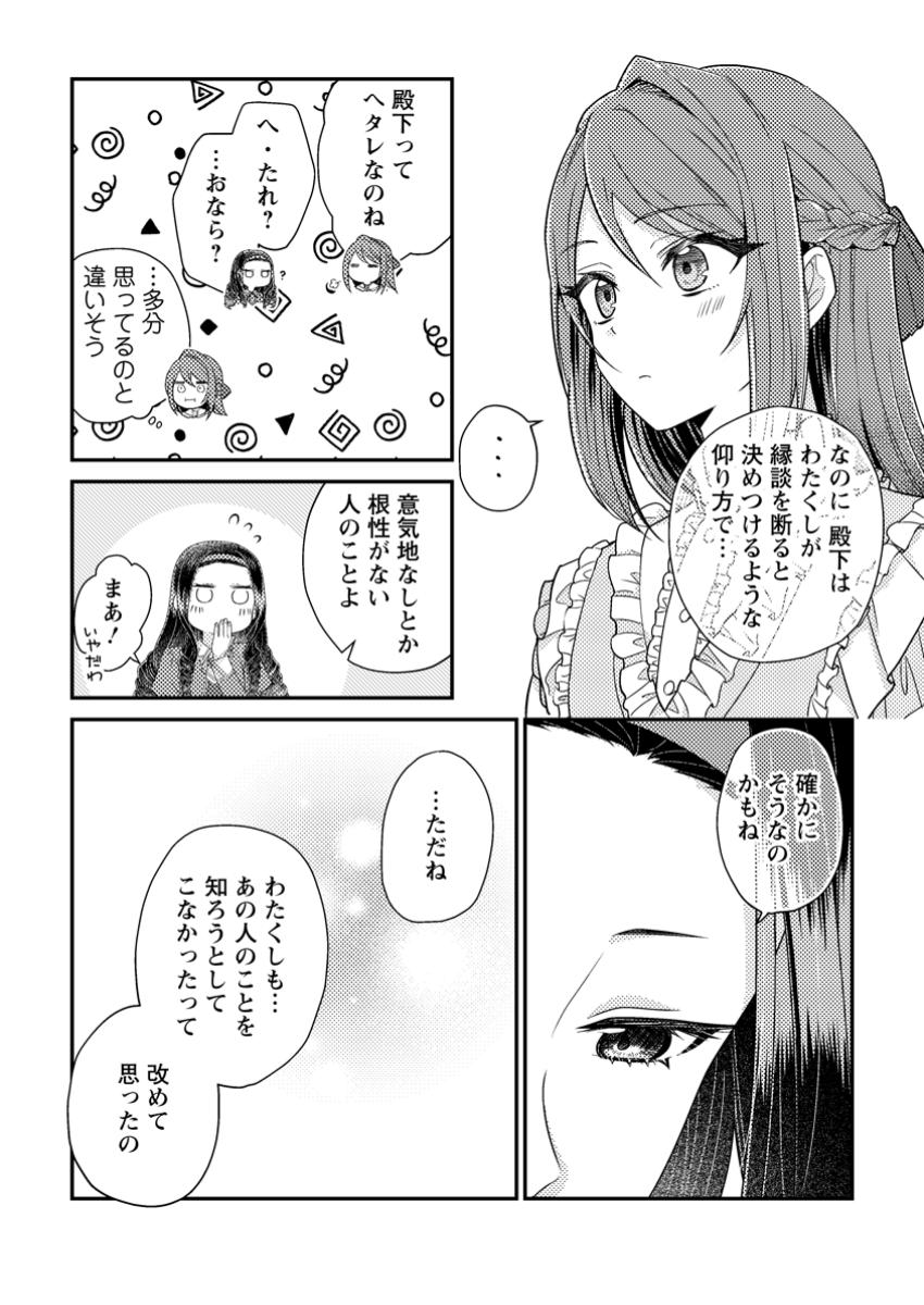 Heroine ga Kuru Mae ni Ninshin shimashita ~Tsunda Hazu no Akuyaku Reijou desuga, Douyara Chigau youdesu~ - Chapter 6.2 - Page 7