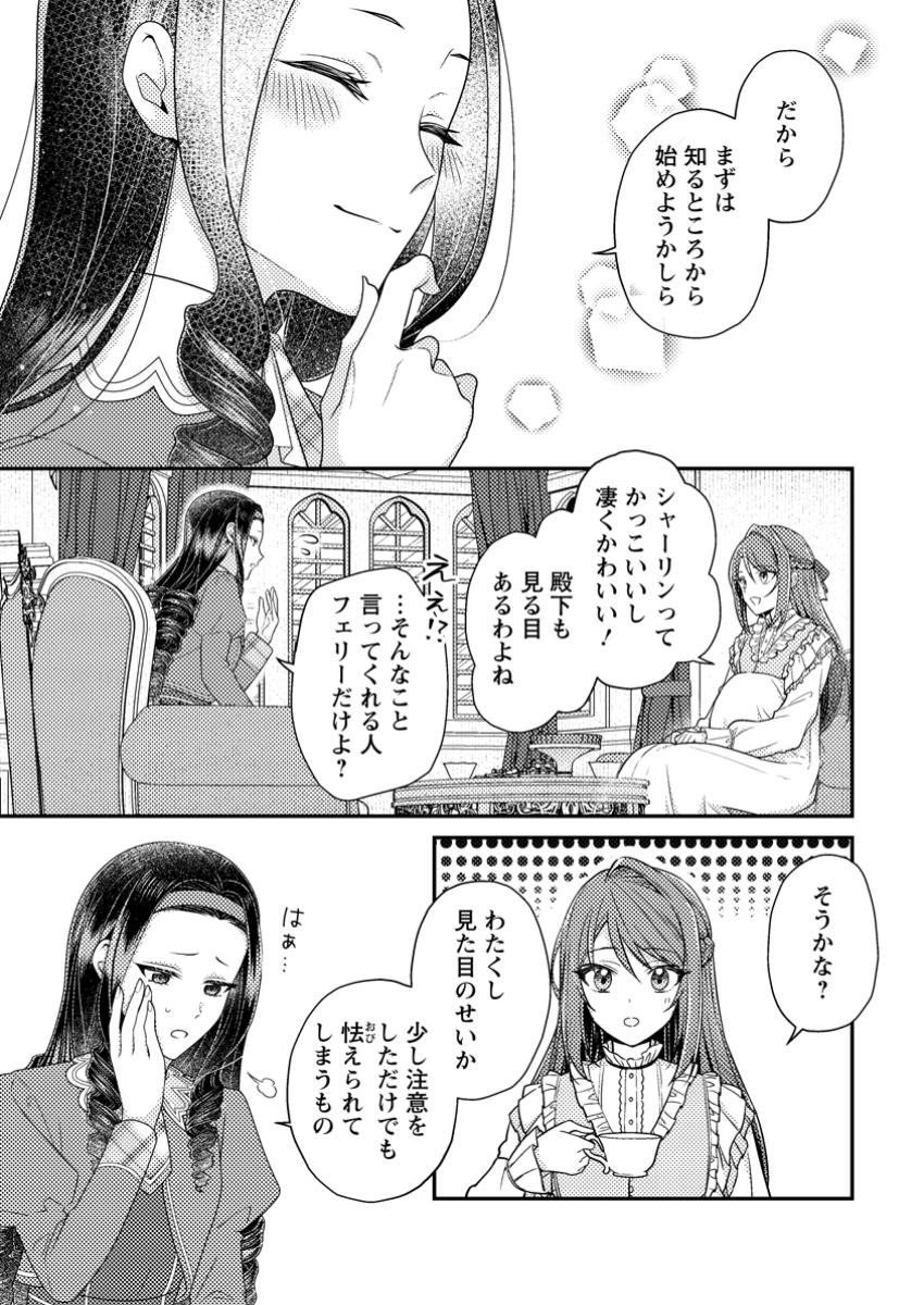 Heroine ga Kuru Mae ni Ninshin shimashita ~Tsunda Hazu no Akuyaku Reijou desuga, Douyara Chigau youdesu~ - Chapter 6.2 - Page 8