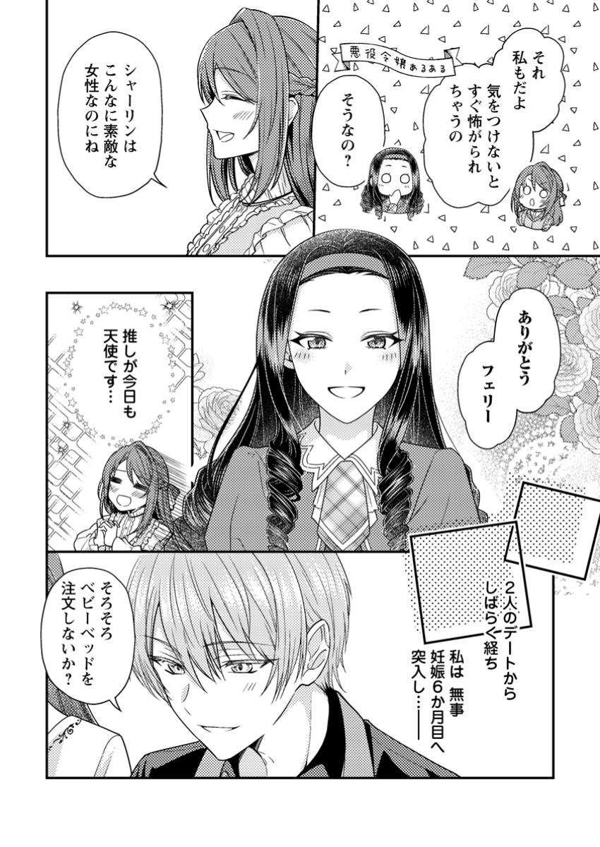 Heroine ga Kuru Mae ni Ninshin shimashita ~Tsunda Hazu no Akuyaku Reijou desuga, Douyara Chigau youdesu~ - Chapter 6.2 - Page 9