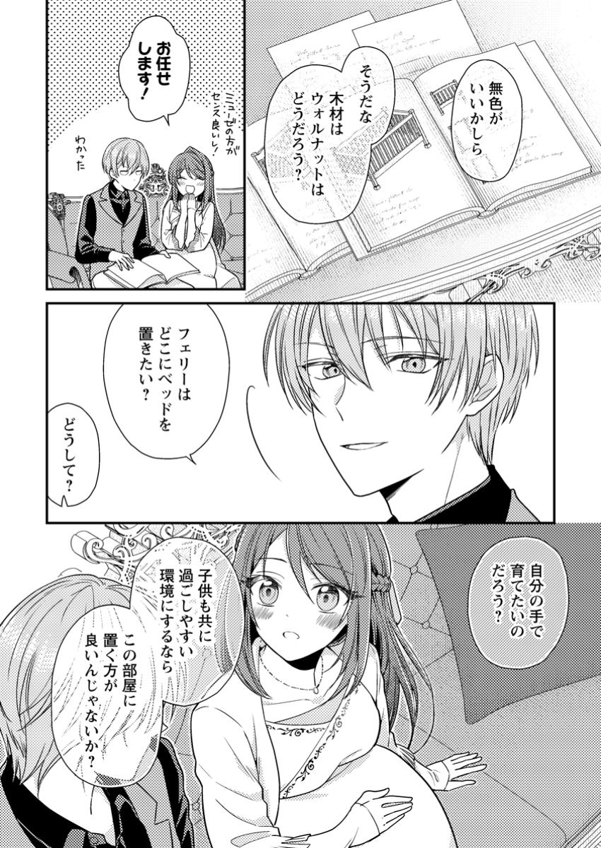 Heroine ga Kuru Mae ni Ninshin shimashita ~Tsunda Hazu no Akuyaku Reijou desuga, Douyara Chigau youdesu~ - Chapter 6.3 - Page 1