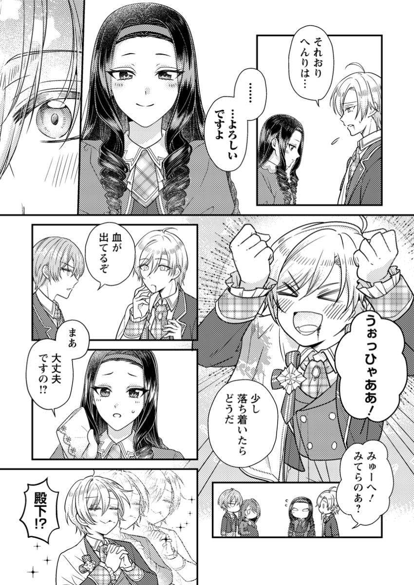 Heroine ga Kuru Mae ni Ninshin shimashita ~Tsunda Hazu no Akuyaku Reijou desuga, Douyara Chigau youdesu~ - Chapter 6.3 - Page 10