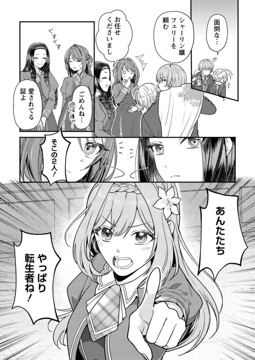 Heroine ga Kuru Mae ni Ninshin shimashita ~Tsunda Hazu no Akuyaku Reijou desuga, Douyara Chigau youdesu~ - Chapter 6.3 - Page 11