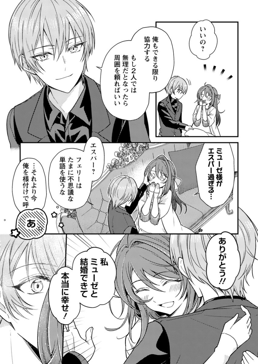 Heroine ga Kuru Mae ni Ninshin shimashita ~Tsunda Hazu no Akuyaku Reijou desuga, Douyara Chigau youdesu~ - Chapter 6.3 - Page 2