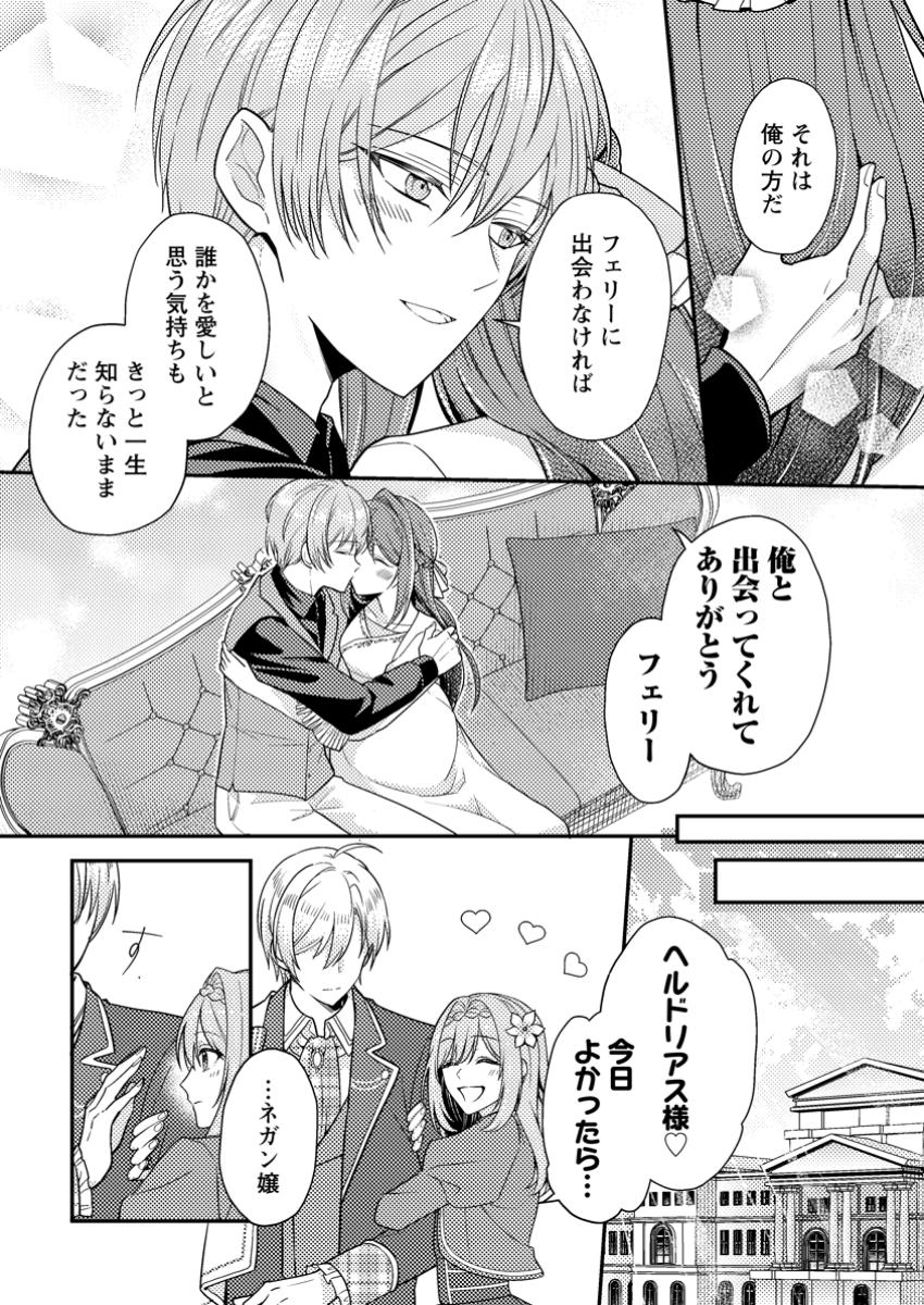 Heroine ga Kuru Mae ni Ninshin shimashita ~Tsunda Hazu no Akuyaku Reijou desuga, Douyara Chigau youdesu~ - Chapter 6.3 - Page 3
