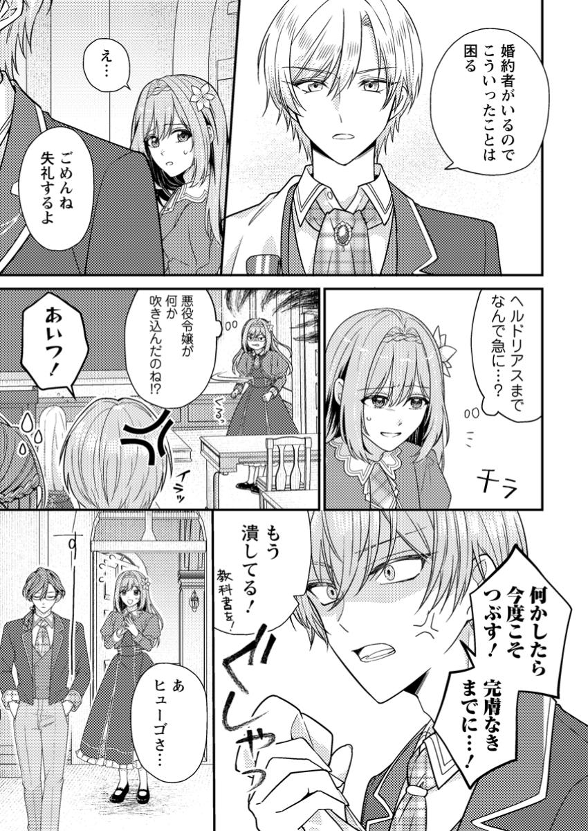 Heroine ga Kuru Mae ni Ninshin shimashita ~Tsunda Hazu no Akuyaku Reijou desuga, Douyara Chigau youdesu~ - Chapter 6.3 - Page 4