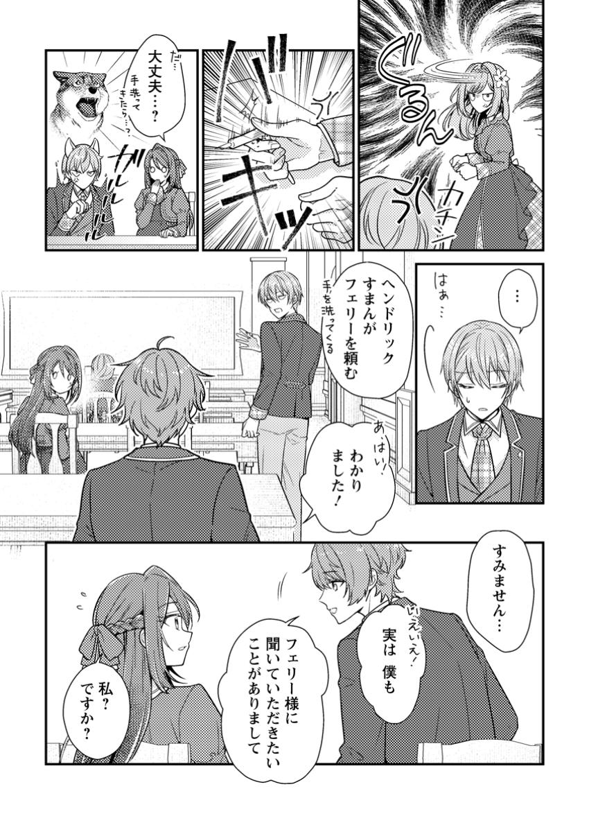Heroine ga Kuru Mae ni Ninshin shimashita ~Tsunda Hazu no Akuyaku Reijou desuga, Douyara Chigau youdesu~ - Chapter 6.3 - Page 5