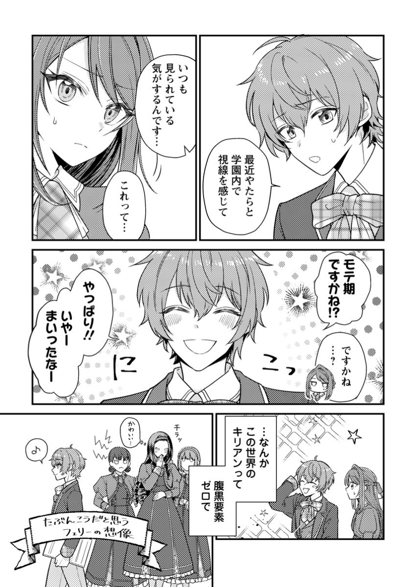 Heroine ga Kuru Mae ni Ninshin shimashita ~Tsunda Hazu no Akuyaku Reijou desuga, Douyara Chigau youdesu~ - Chapter 6.3 - Page 6