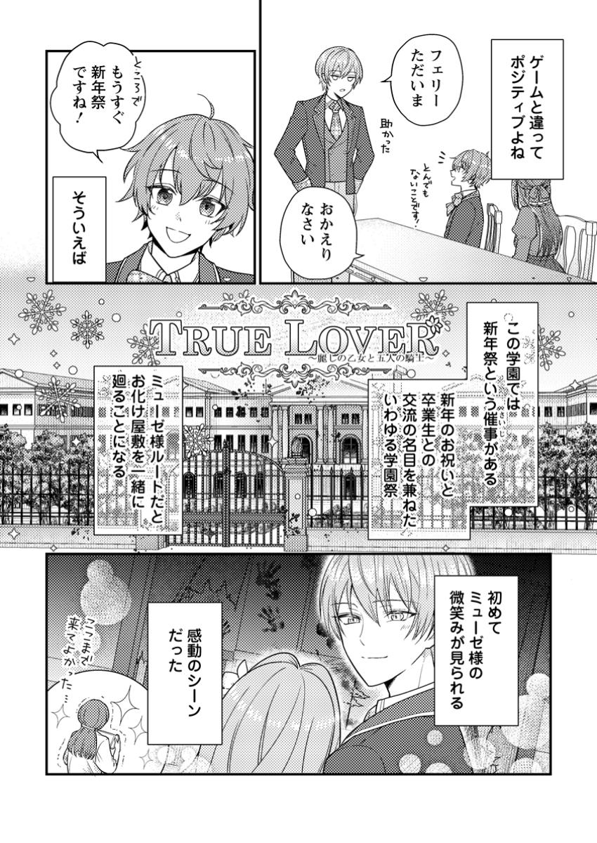Heroine ga Kuru Mae ni Ninshin shimashita ~Tsunda Hazu no Akuyaku Reijou desuga, Douyara Chigau youdesu~ - Chapter 6.3 - Page 7
