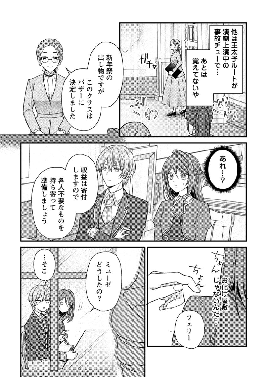 Heroine ga Kuru Mae ni Ninshin shimashita ~Tsunda Hazu no Akuyaku Reijou desuga, Douyara Chigau youdesu~ - Chapter 6.3 - Page 8