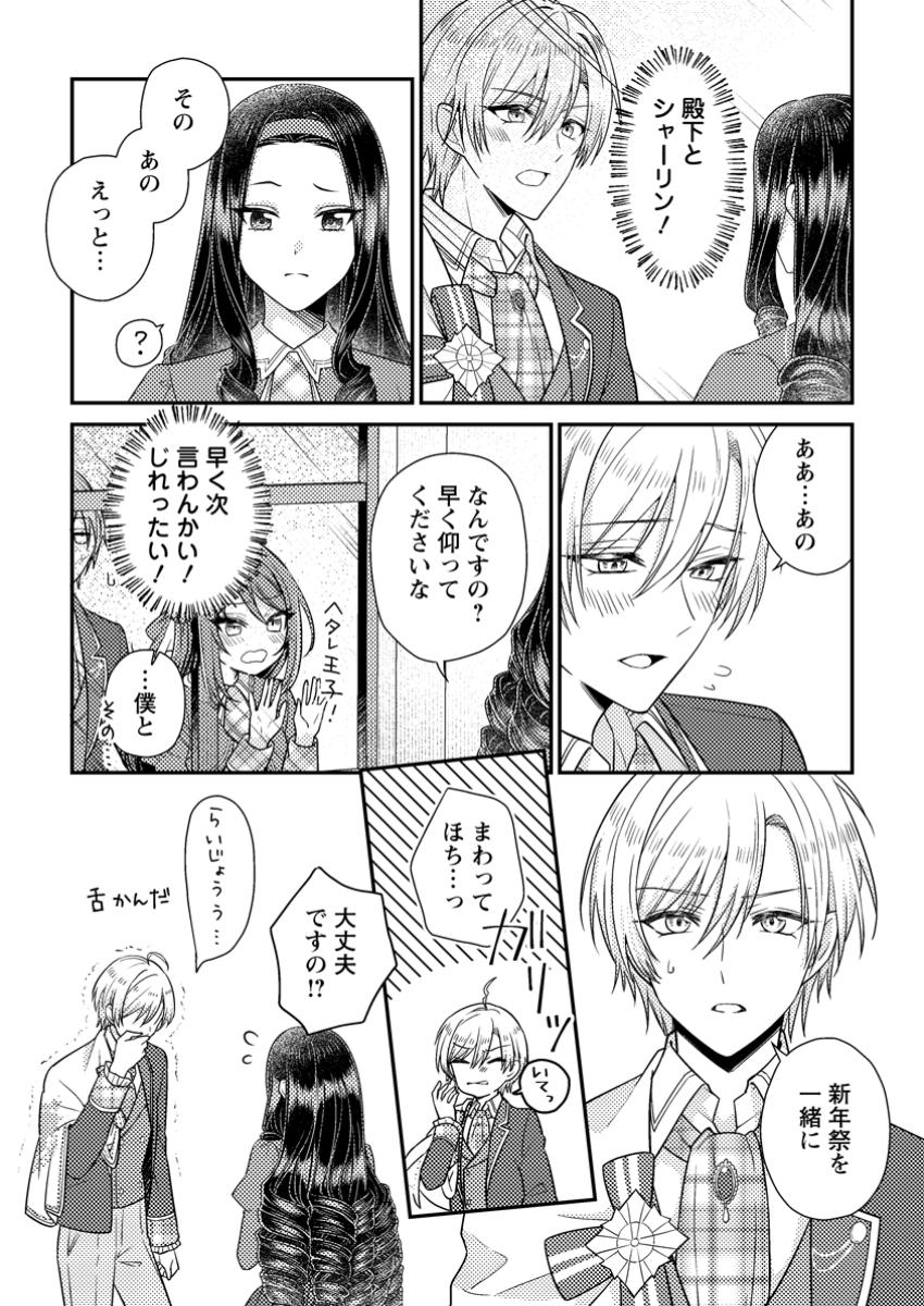 Heroine ga Kuru Mae ni Ninshin shimashita ~Tsunda Hazu no Akuyaku Reijou desuga, Douyara Chigau youdesu~ - Chapter 6.3 - Page 9