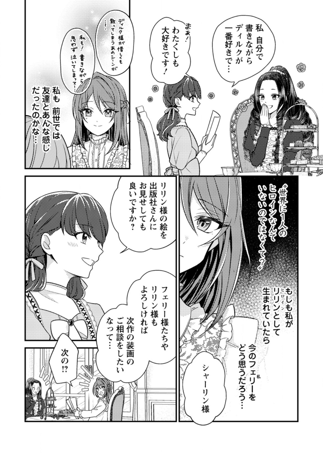 Heroine ga Kuru Mae ni Ninshin shimashita ~Tsunda Hazu no Akuyaku Reijou desuga, Douyara Chigau youdesu~ - Chapter 7.2 - Page 1