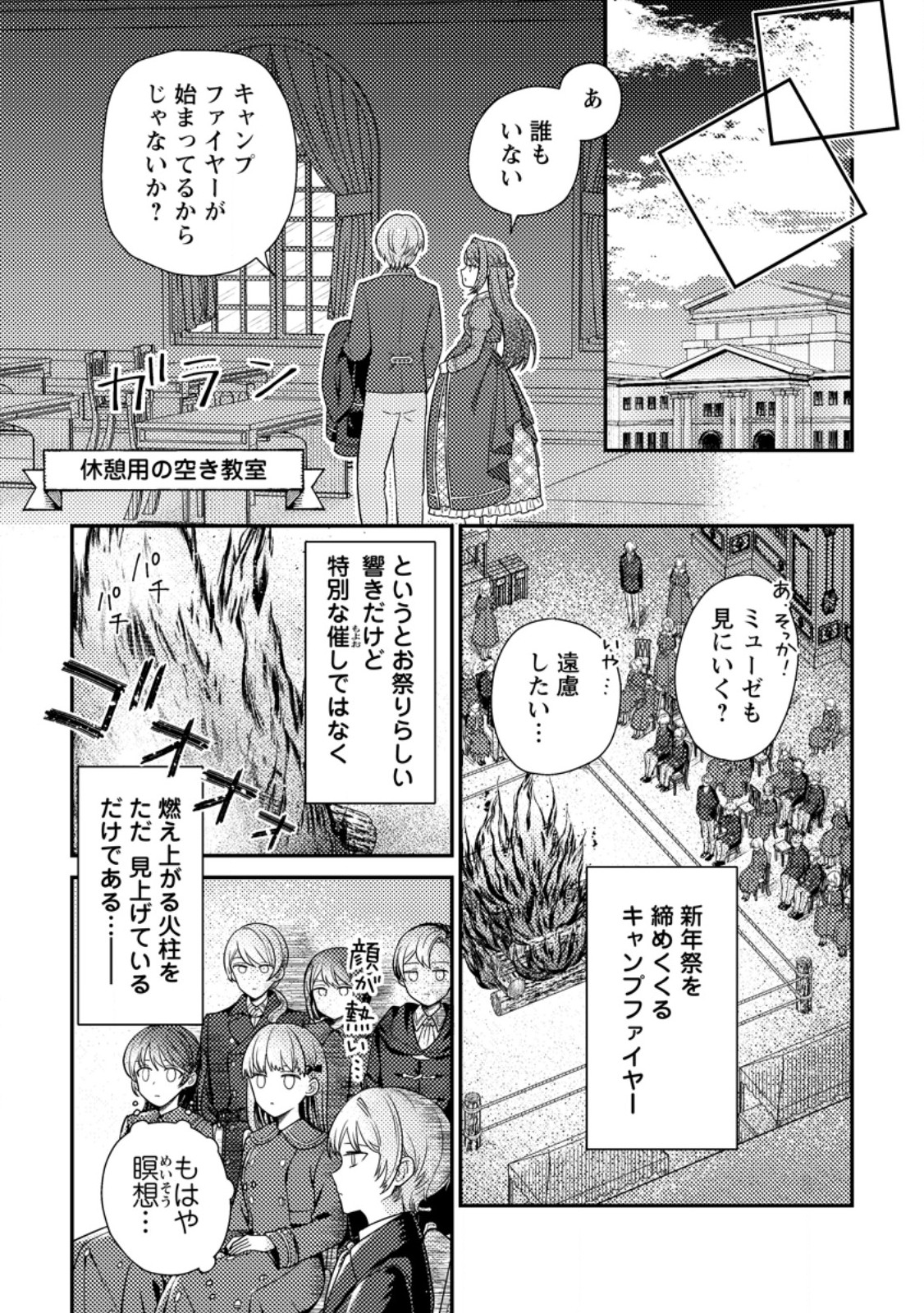 Heroine ga Kuru Mae ni Ninshin shimashita ~Tsunda Hazu no Akuyaku Reijou desuga, Douyara Chigau youdesu~ - Chapter 7.2 - Page 10