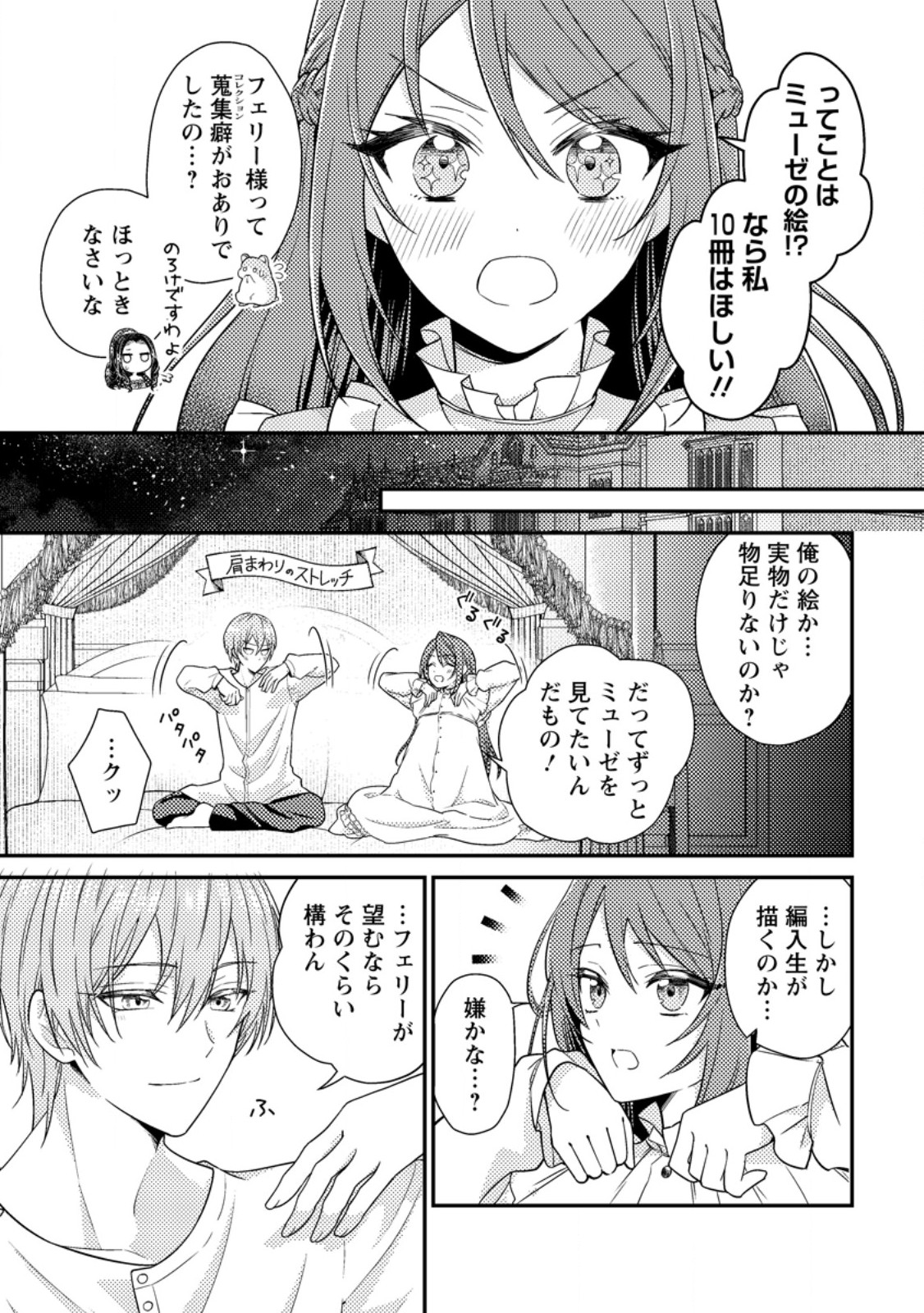 Heroine ga Kuru Mae ni Ninshin shimashita ~Tsunda Hazu no Akuyaku Reijou desuga, Douyara Chigau youdesu~ - Chapter 7.2 - Page 2