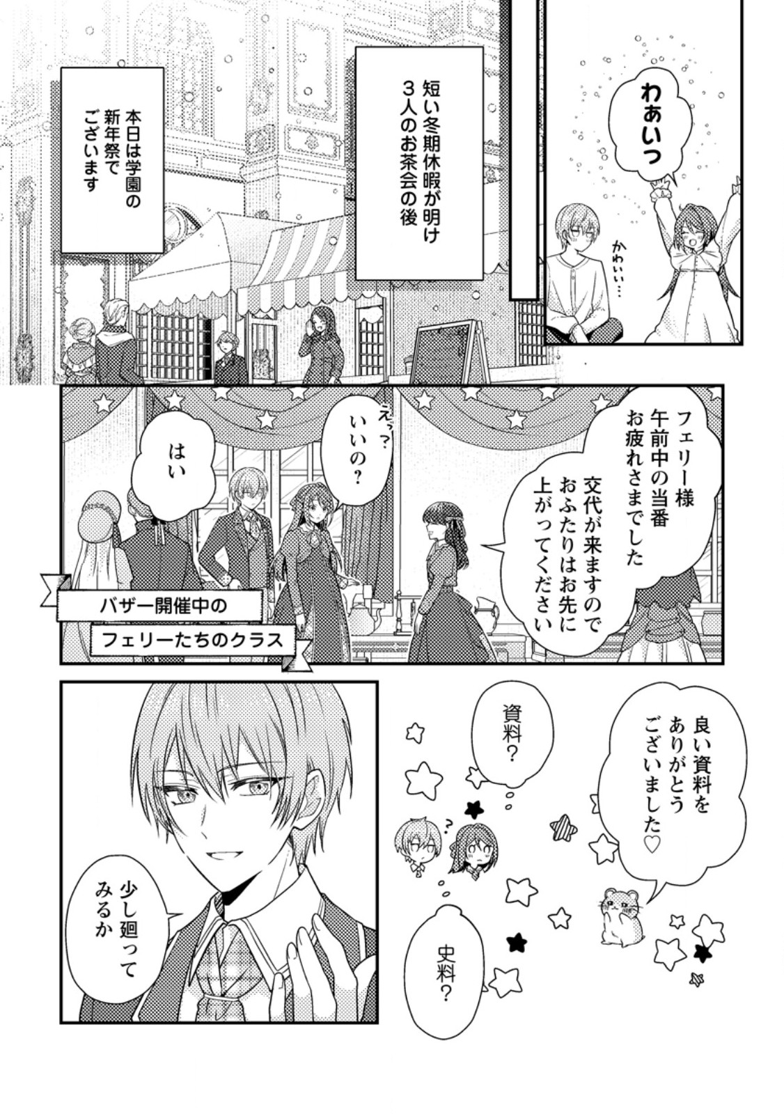 Heroine ga Kuru Mae ni Ninshin shimashita ~Tsunda Hazu no Akuyaku Reijou desuga, Douyara Chigau youdesu~ - Chapter 7.2 - Page 3