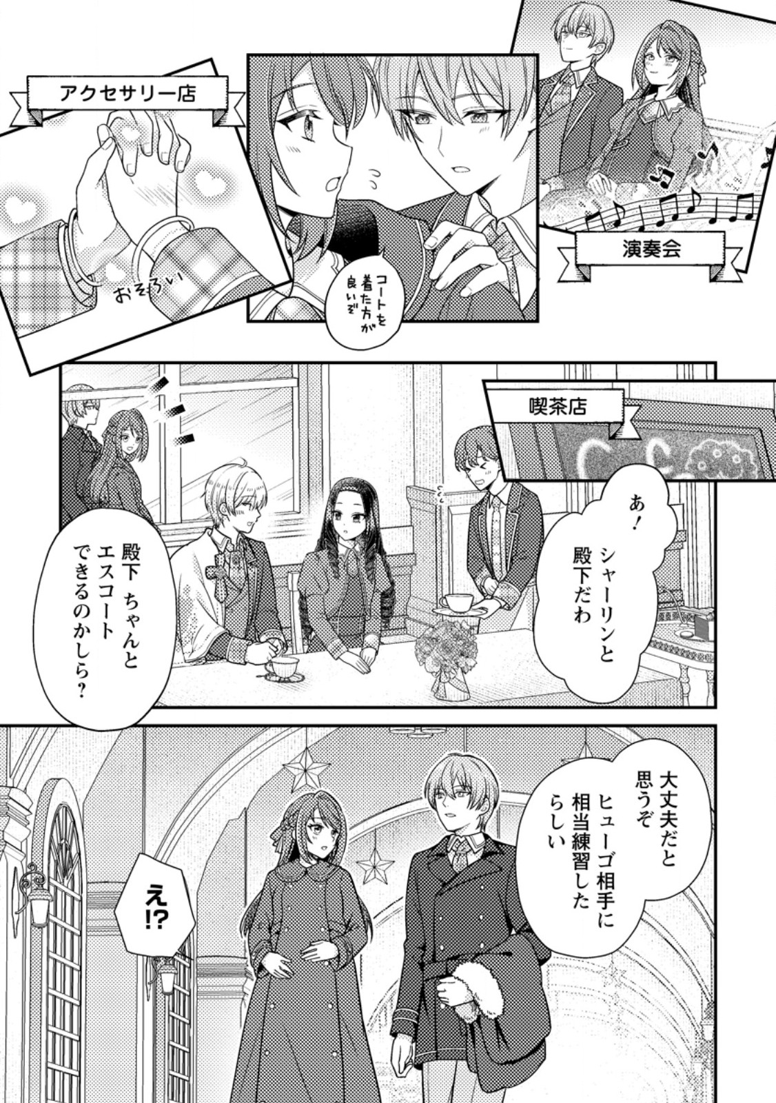 Heroine ga Kuru Mae ni Ninshin shimashita ~Tsunda Hazu no Akuyaku Reijou desuga, Douyara Chigau youdesu~ - Chapter 7.2 - Page 4