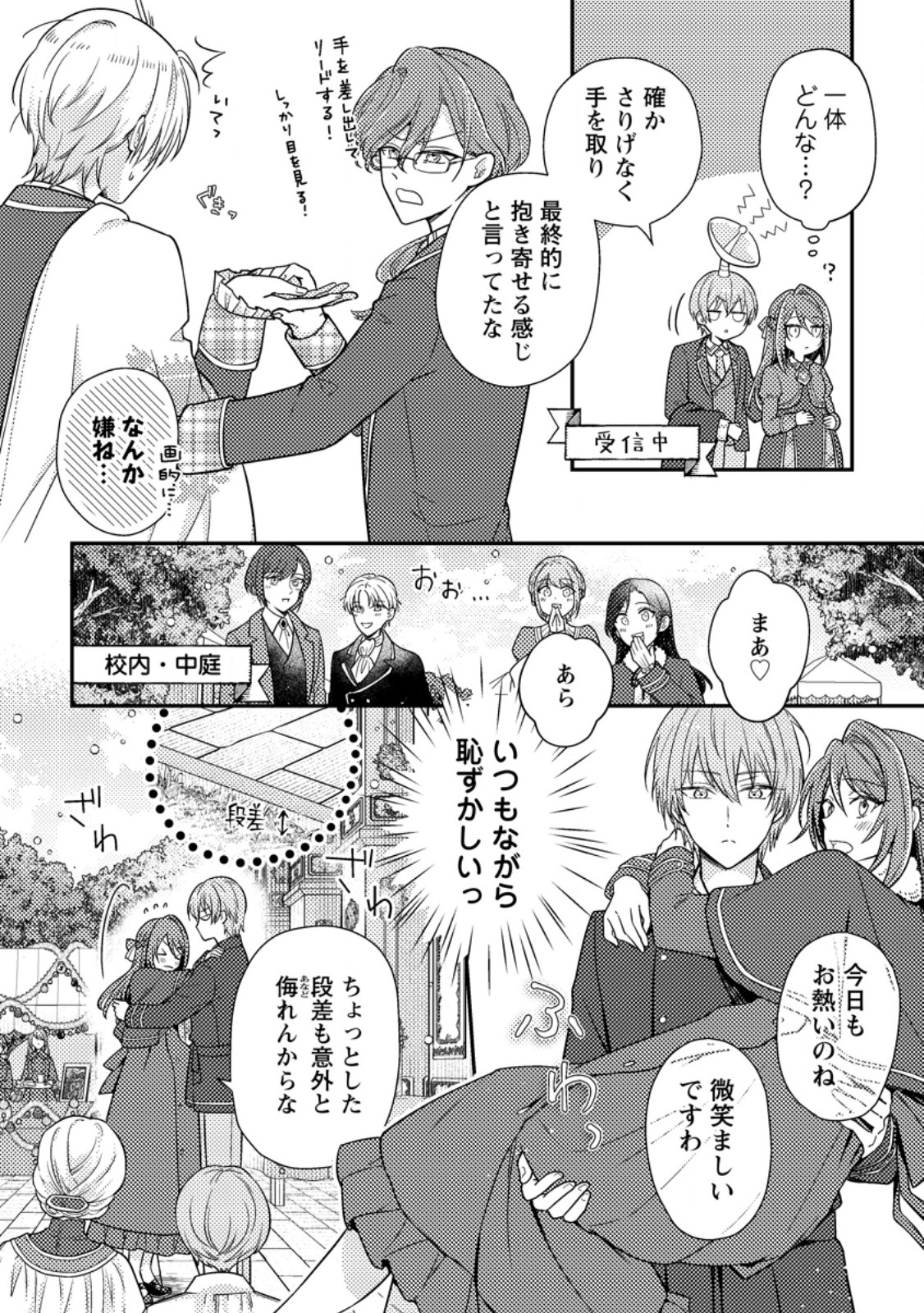 Heroine ga Kuru Mae ni Ninshin shimashita ~Tsunda Hazu no Akuyaku Reijou desuga, Douyara Chigau youdesu~ - Chapter 7.2 - Page 5