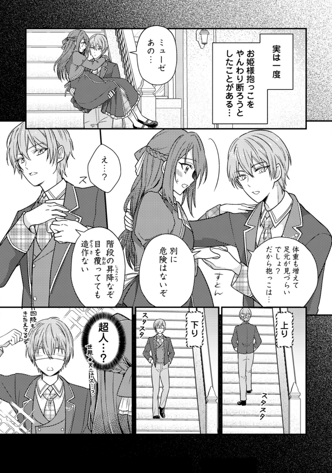 Heroine ga Kuru Mae ni Ninshin shimashita ~Tsunda Hazu no Akuyaku Reijou desuga, Douyara Chigau youdesu~ - Chapter 7.2 - Page 6