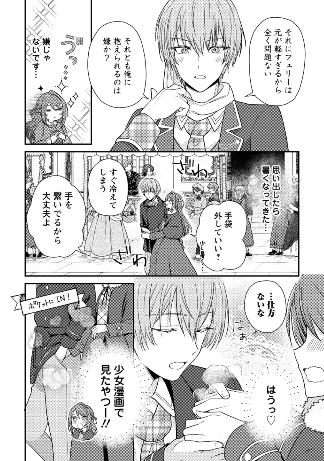 Heroine ga Kuru Mae ni Ninshin shimashita ~Tsunda Hazu no Akuyaku Reijou desuga, Douyara Chigau youdesu~ - Chapter 7.2 - Page 7
