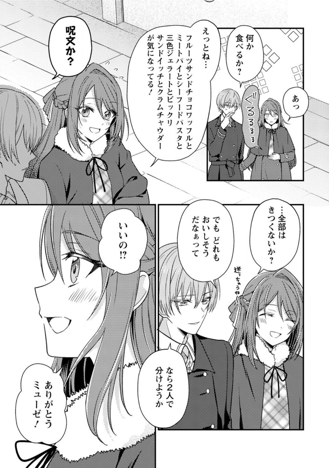 Heroine ga Kuru Mae ni Ninshin shimashita ~Tsunda Hazu no Akuyaku Reijou desuga, Douyara Chigau youdesu~ - Chapter 7.2 - Page 8