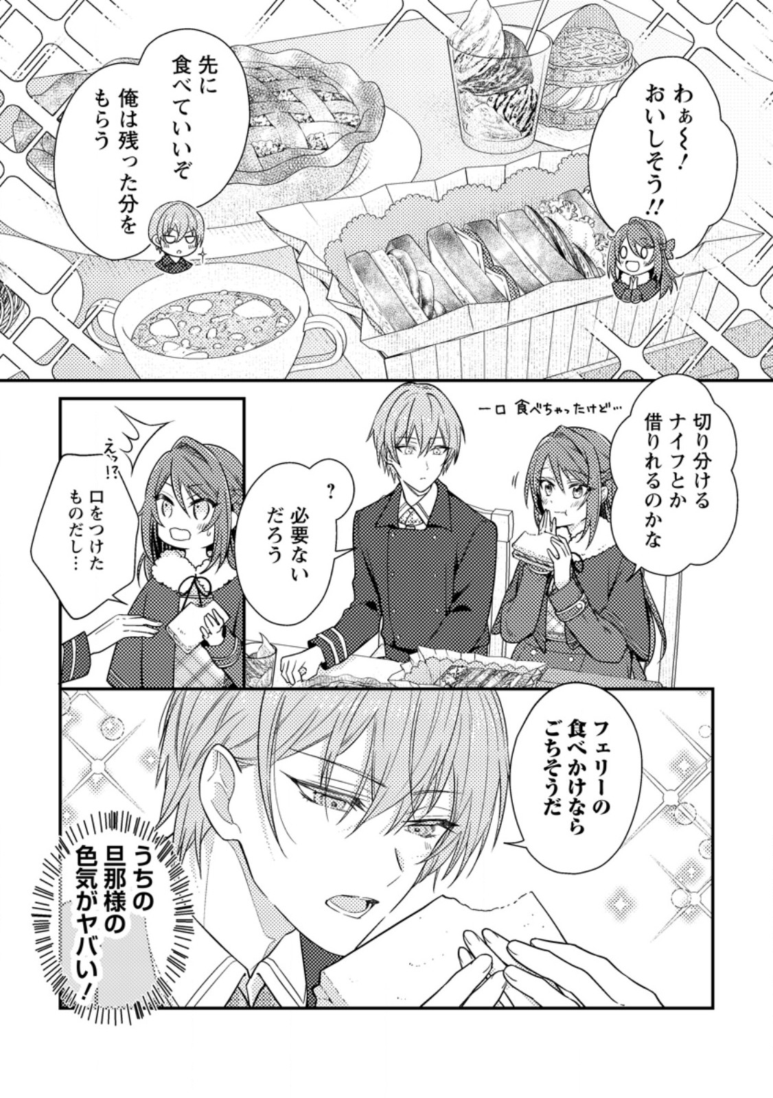 Heroine ga Kuru Mae ni Ninshin shimashita ~Tsunda Hazu no Akuyaku Reijou desuga, Douyara Chigau youdesu~ - Chapter 7.2 - Page 9