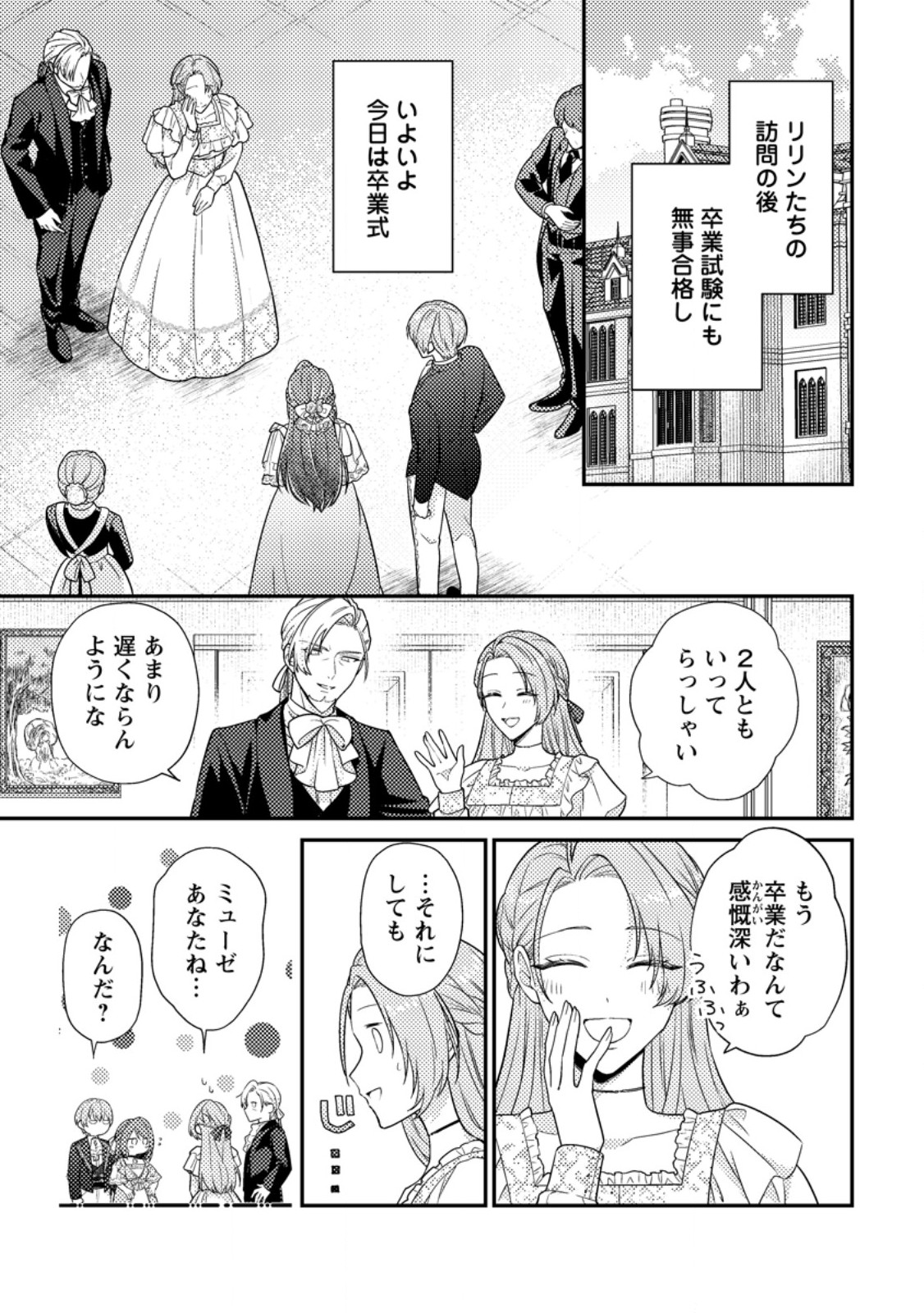 Heroine ga Kuru Mae ni Ninshin shimashita ~Tsunda Hazu no Akuyaku Reijou desuga, Douyara Chigau youdesu~ - Chapter 9.1 - Page 1